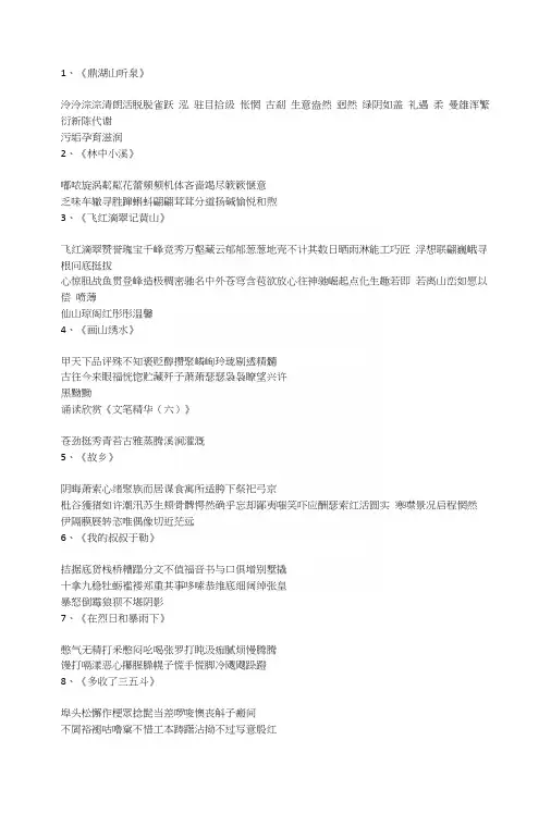 苏教版九年级上册语文书字词表.doc