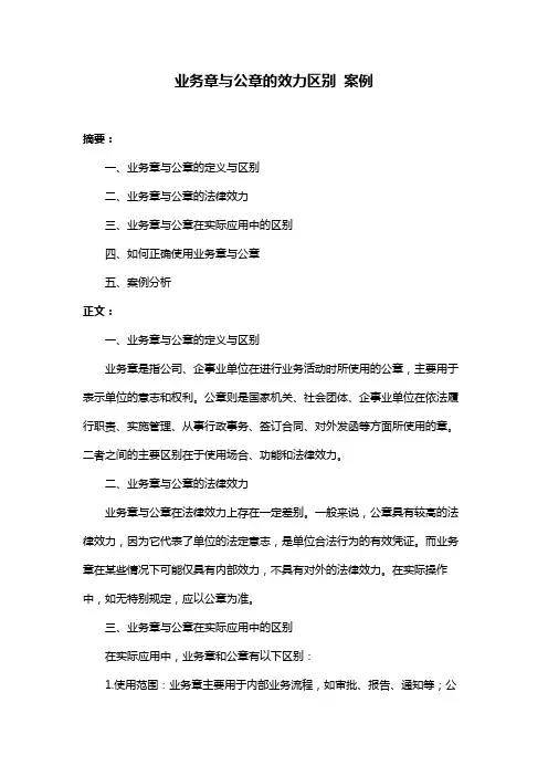 业务章与公章的效力区别 案例