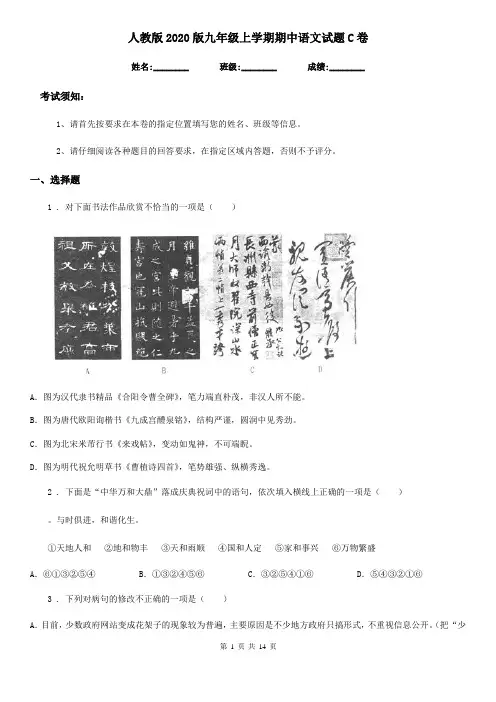 人教版2020版九年级上学期期中语文试题C卷(测试)