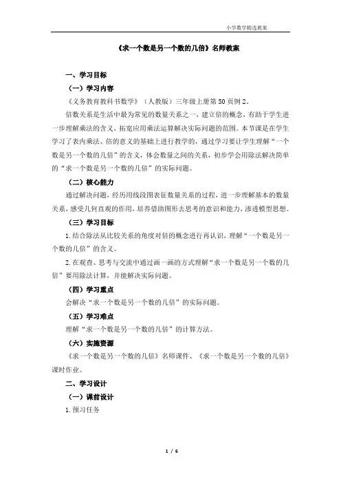 《求一个数是另一个数的几倍》教案