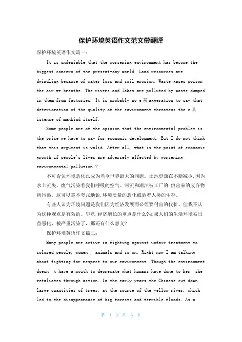 保护环境英语作文范文带翻译