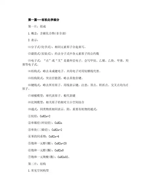 2020高考化学必考知识汇总