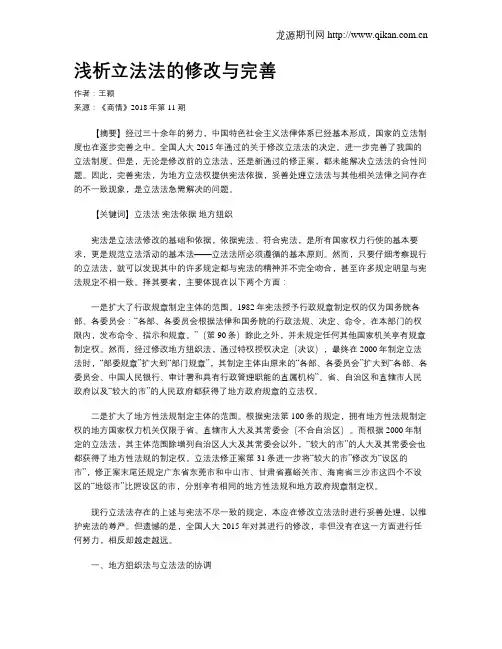 浅析立法法的修改与完善