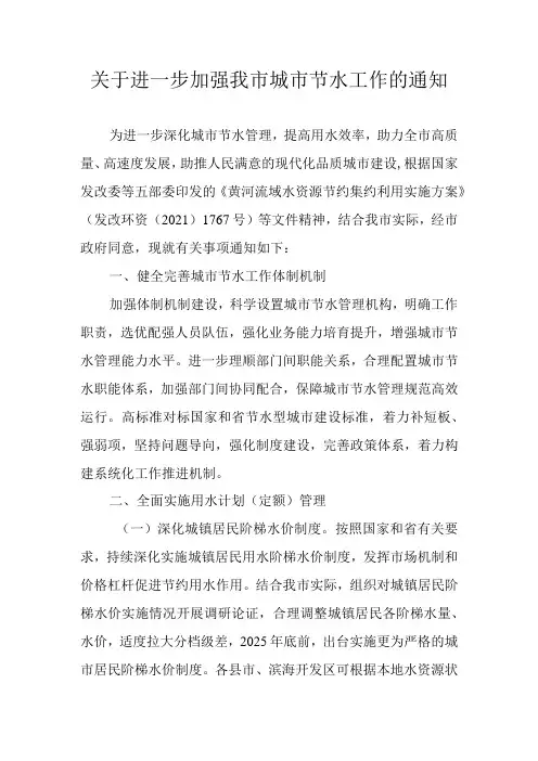 关于进一步加强我市城市节水工作的通知