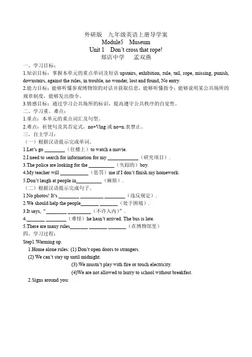2015-2016学年度外研版九年级英语上册市优质资源评比精品导学案Module5导学案(1)