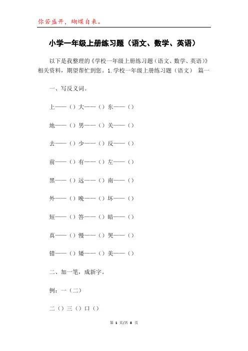 小学一年级上册练习题(语文、数学、英语)
