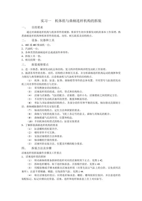 实验一机体组与曲柄连杆机构的拆装