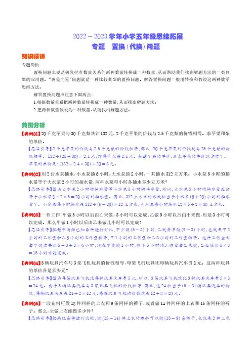 置换(代换)问题—2022-2023学年五年级数学思维拓展(解析)