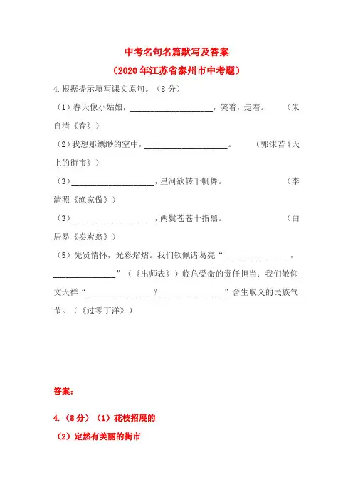中考名句名篇默写及答案(2020年江苏省泰州市中考题)