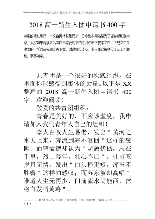 18高一新生入团申请书400字