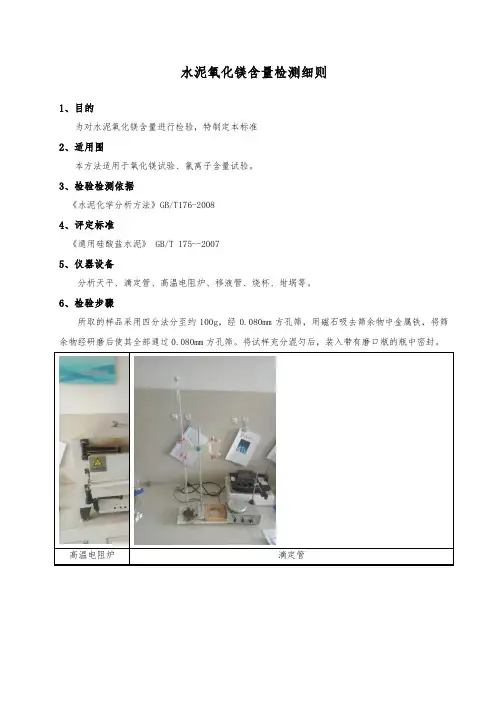 水泥氧化镁作业指导书