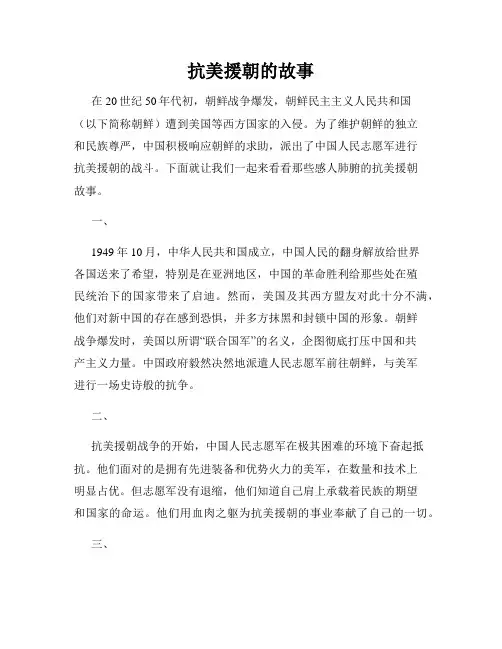 抗美援朝的故事