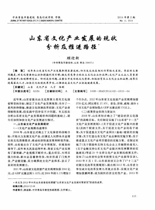 山东省文化产业发展的现状分析及推进路径