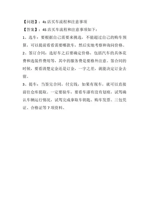 4s店买车流程和注意事项