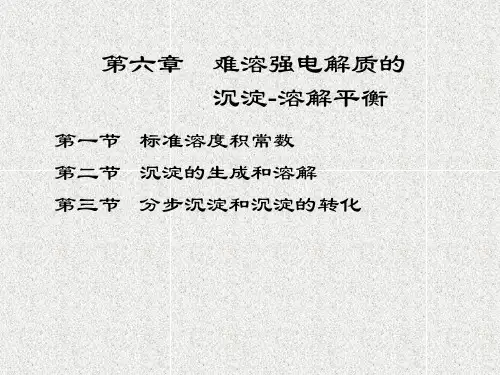 六章难溶强电解质的沉淀-溶解平衡讲解学习
