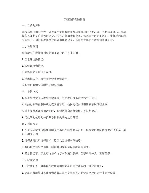 学检验科考勤制度