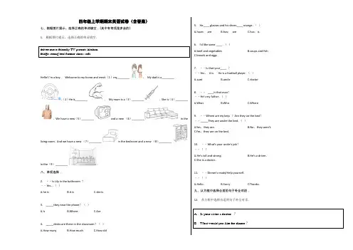 四年级上学期期末英语试卷(含答案)