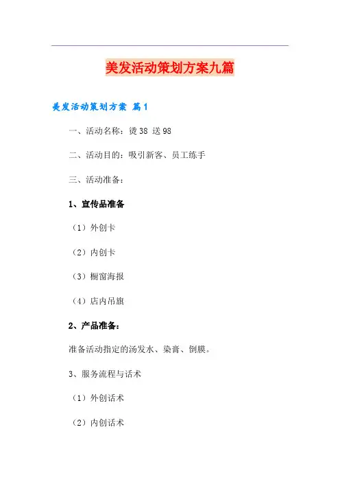 美发活动策划方案九篇