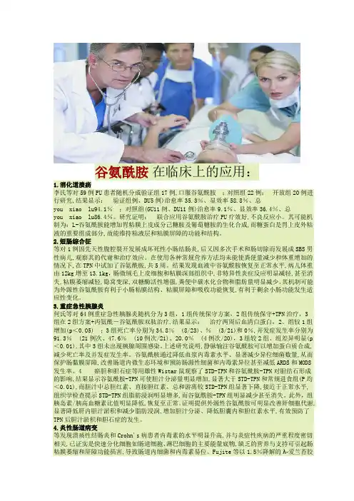谷氨酰胺
