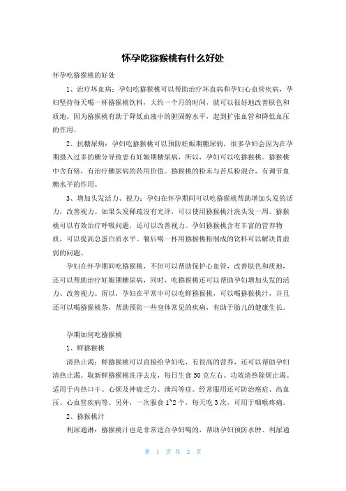 怀孕吃猕猴桃有什么好处