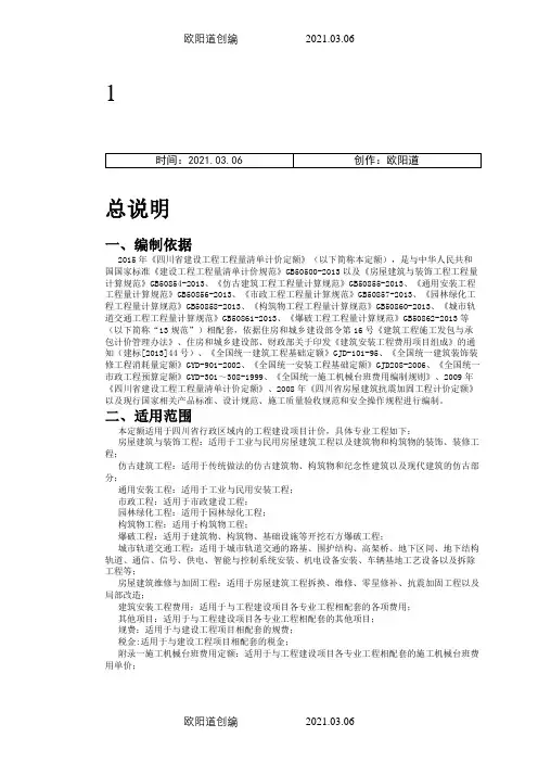 15定额计算规则之欧阳道创编