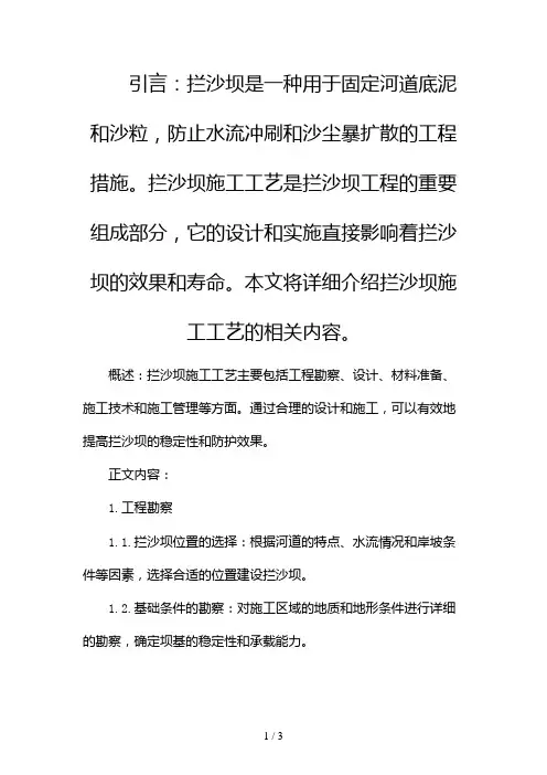 拦沙坝施工工艺2024