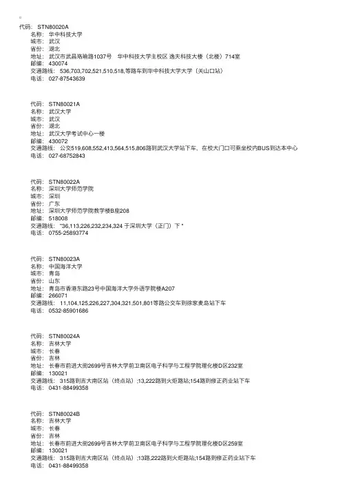 全国各大托福考点以及乘车路线
