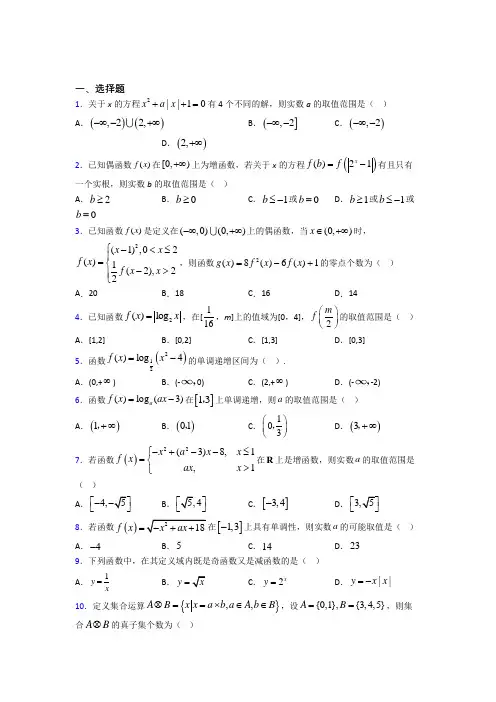 【浙教版】高中数学必修一期末试题(附答案)(2)