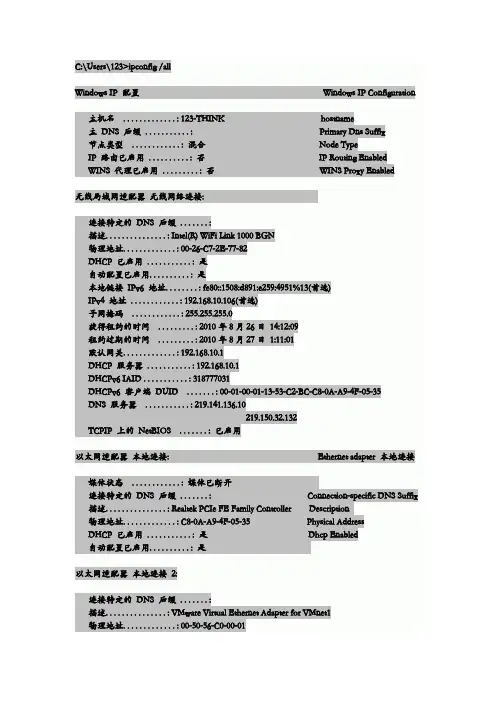 ipconfig_all详解