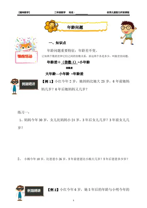(完整版)二年级奥数 年龄问题 2