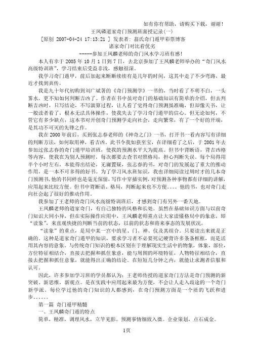 王凤麟面授记录