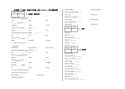 六年级上册 Module 3 单元测试卷及答案-外研版(三起)英语