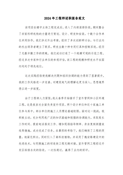 2024年工程师述职报告范文（六篇）