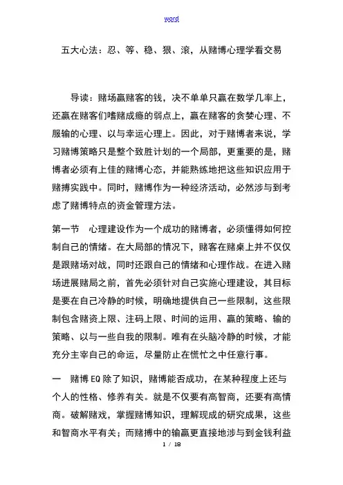 五大心法：忍、等、稳、狠、滚,从赌博心理学看交易