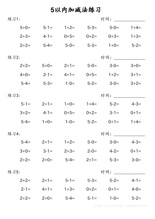 5以内加减法练习题900道