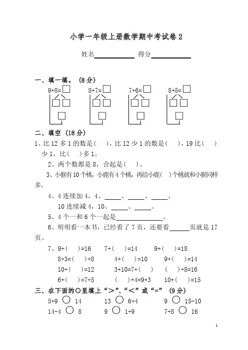 小学数学期中考试试卷合集｜一年级上册(共10套)