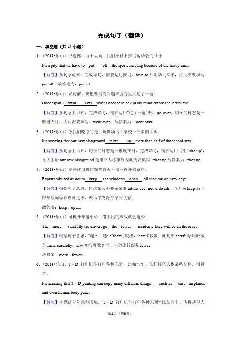 2010~2018年四川乐山市中考英语真题专题汇编及详细答案：完成句子(翻译)