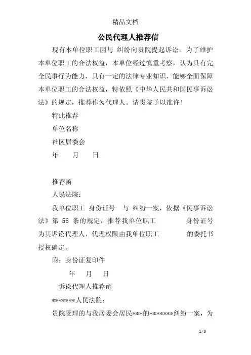 公民代理人推荐信
