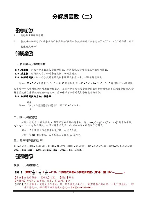 小学思维数学讲义：分解质因数(二)-含答案解析