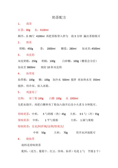 奶茶店私藏配方