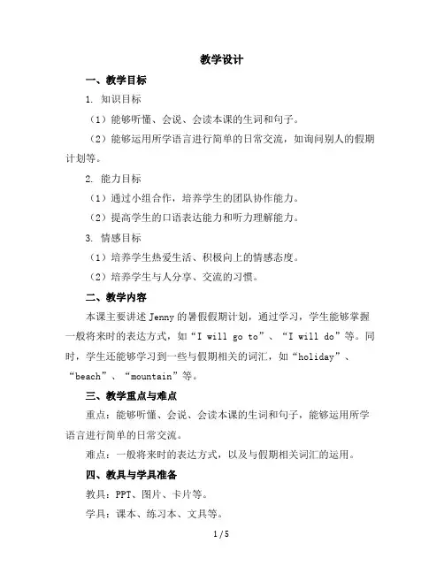 六年级下册英语Unit3Lesson15Jenny'sSummerHoliday冀教版(三起)