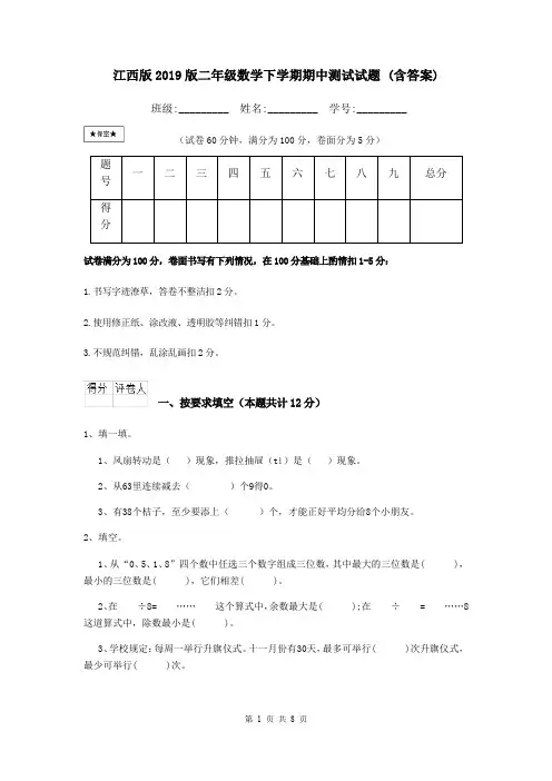 江西版2019版二年级数学下学期期中测试试题 (含答案)