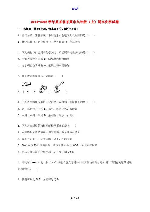 河南省驻马店市九年级化学上学期期末试题(含解析) 新人教版-新人教版初中九年级全册化学试题