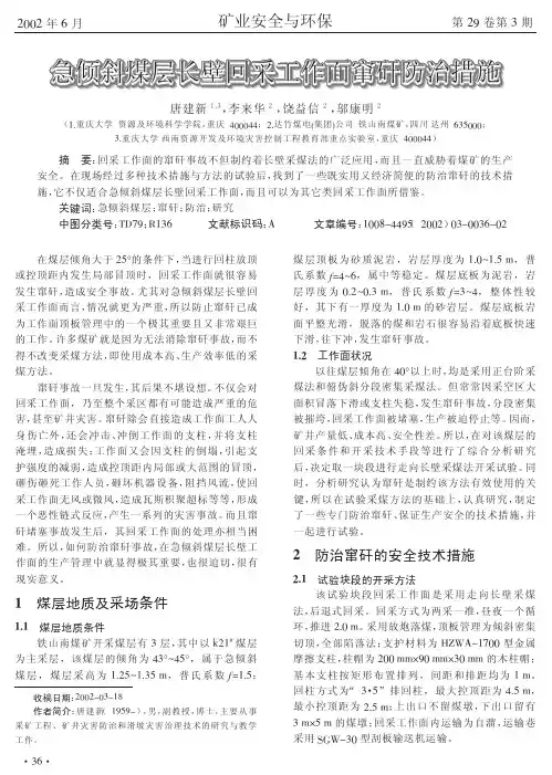 急倾斜煤层长壁回采工作面窜矸防治措施