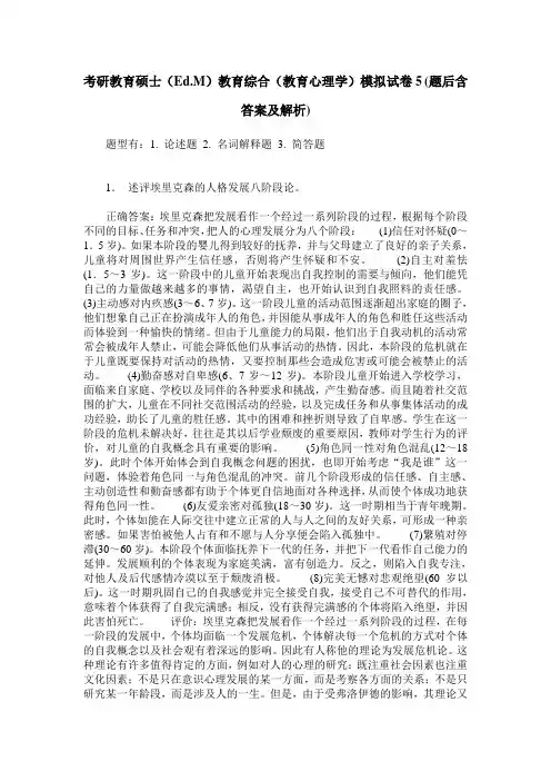 考研教育硕士(Ed.M)教育综合(教育心理学)模拟试卷5(题后含答案及解析)