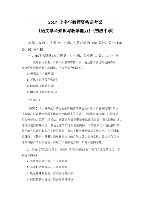 2017上半年教师资格证考试《语文学科知识与教学能力》(初级中学)真题及答案