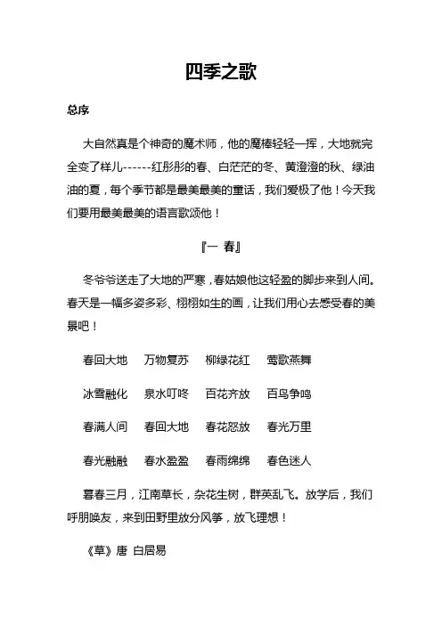 四季之歌