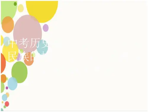 中考历史复习第五单元中华民族的抗日战争和人民解放战争的胜利课件
