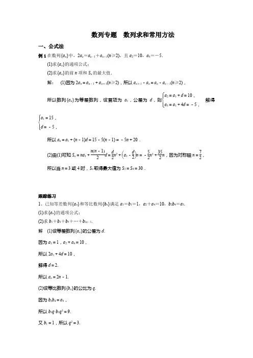 数列求和常用方法(含答案)