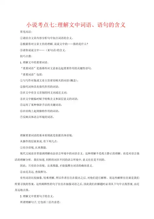 2017中考现代文阅读 小说考点七：理解文中词语、语句的含义  附参考答案解析
